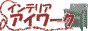 �C���e���A�Ƌ�̒ʐM�̔�